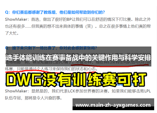 选手体能训练在赛事备战中的关键作用与科学安排
