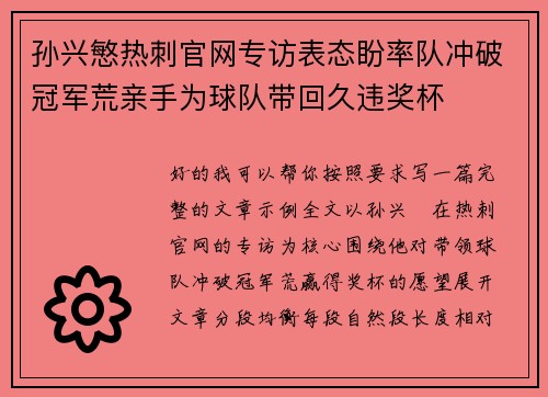 孙兴慜热刺官网专访表态盼率队冲破冠军荒亲手为球队带回久违奖杯