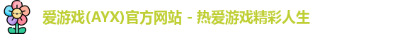 爱游戏体育